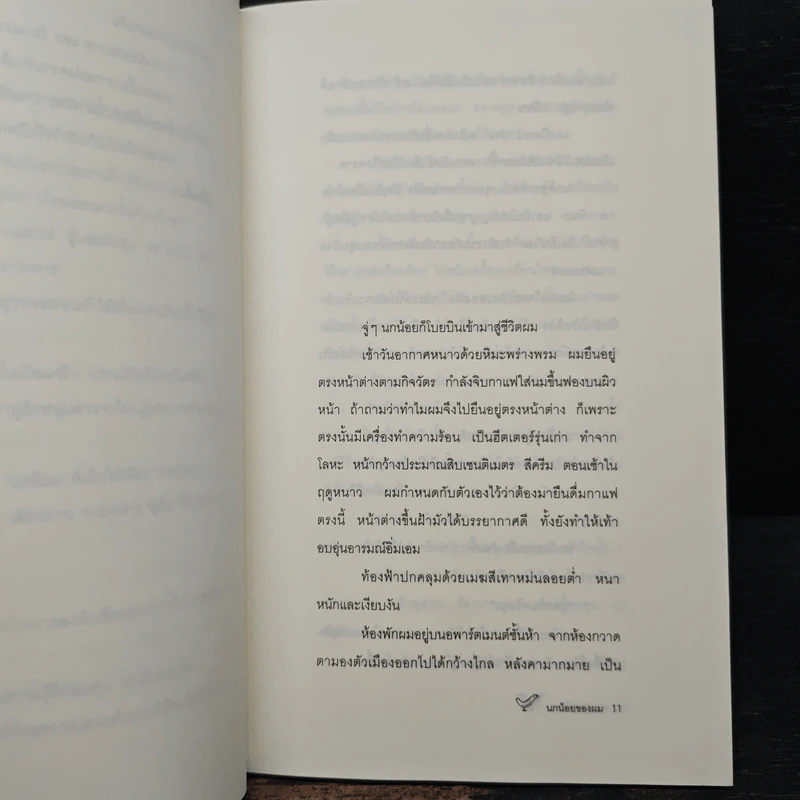 นกน้อยของผม - เอคุนิ คาโอริ รูปที่ 7