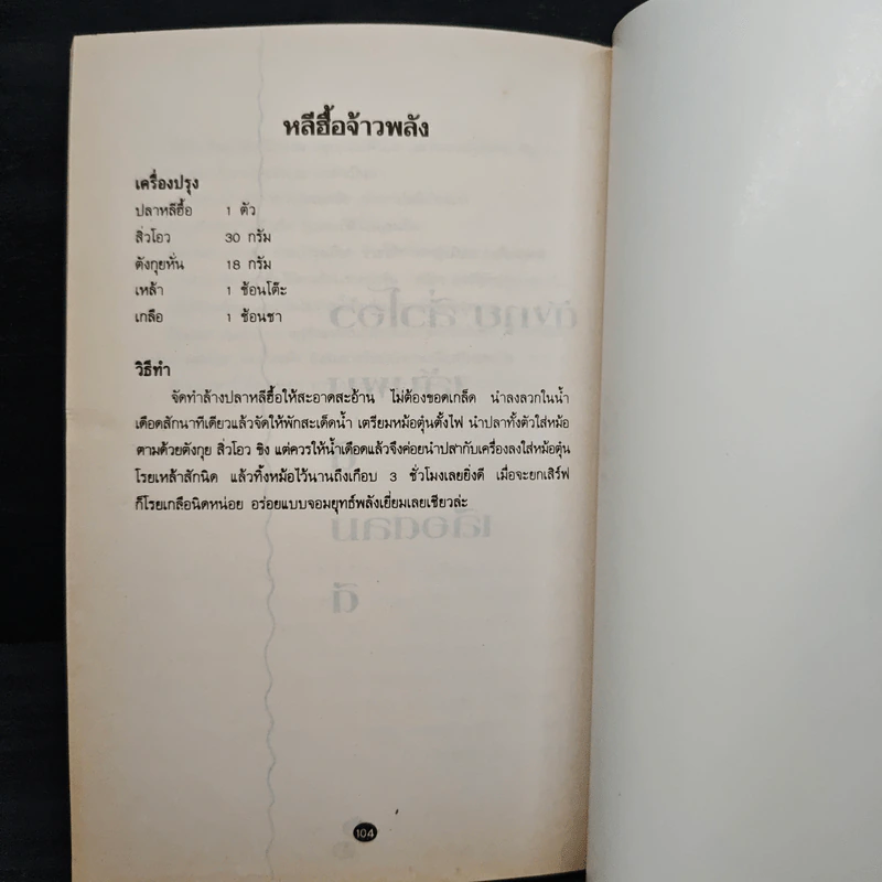อาหารแทนยา - ดร.วัลภา เพ็ญแสงงาม รูปที่ 9