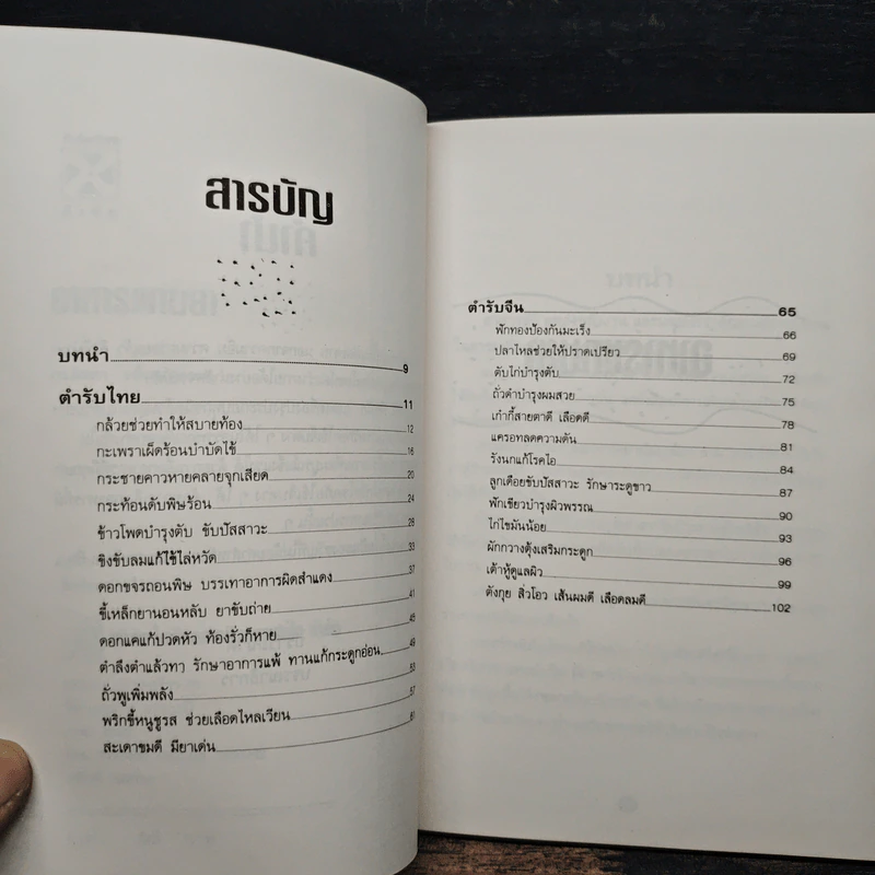 อาหารแทนยา - ดร.วัลภา เพ็ญแสงงาม รูปที่ 7