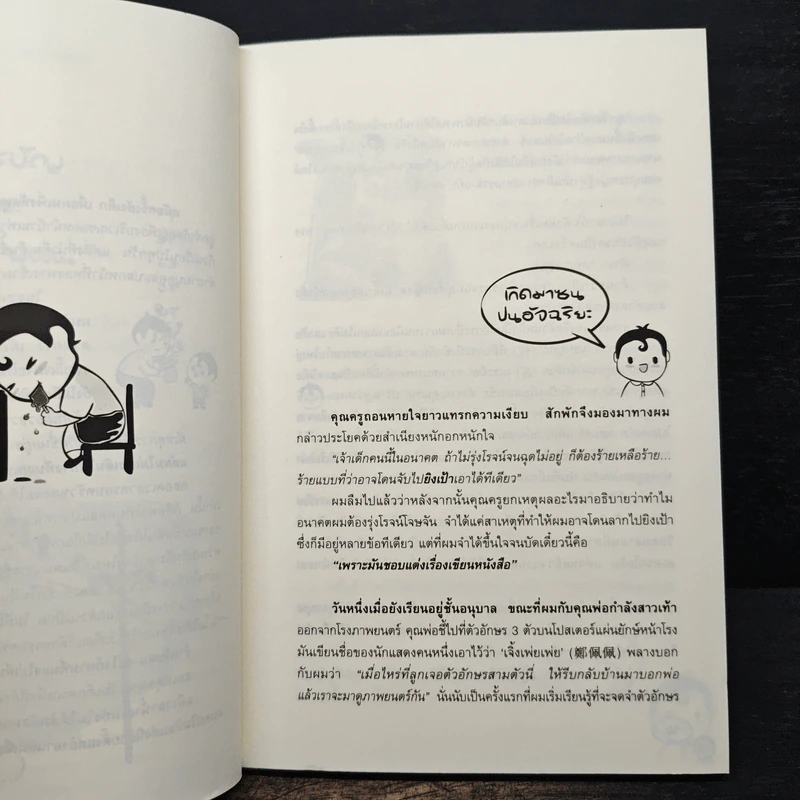 นพ.โหว เหวิน หย่ง นักสร้างแรงบันดาลใจขั้นเทพ - โหว เหวิน หย่ง รูปที่ 8