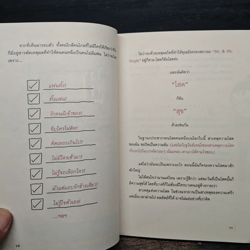 โสดทั้งทีต้องแฮปปี้ที่สุด - Panida รูปที่ 7