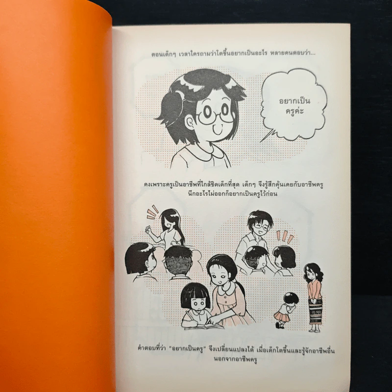 BASED ON ครู STORY - ชญาภรณ์ พัวพานิช รูปที่ 6