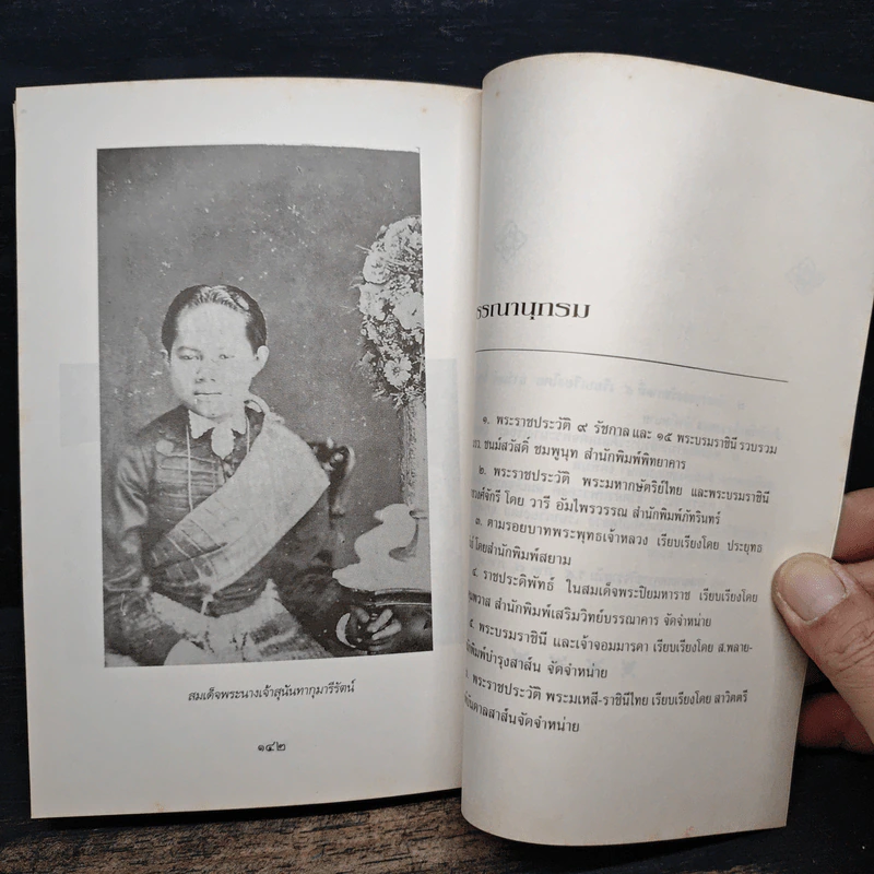 พระนางเรือล่ม - กันยาบดี รูปที่ 9