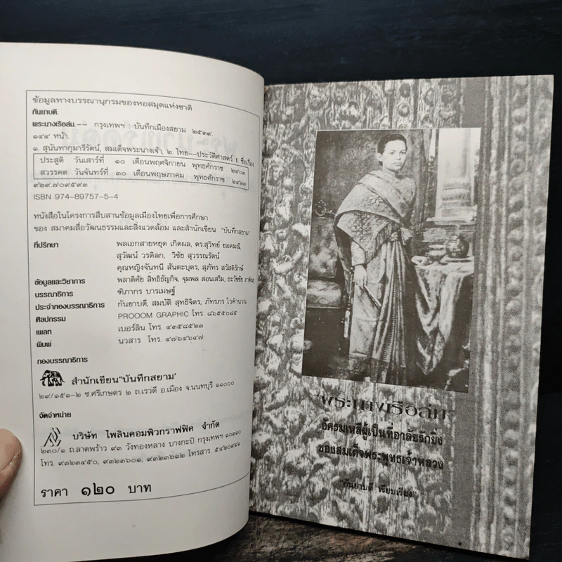 พระนางเรือล่ม - กันยาบดี รูปที่ 6