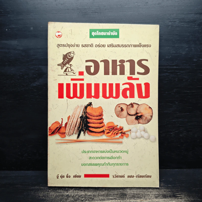 อาหารเพิ่มพลัง - อู๋ต้นจื่อ รูปที่ 1