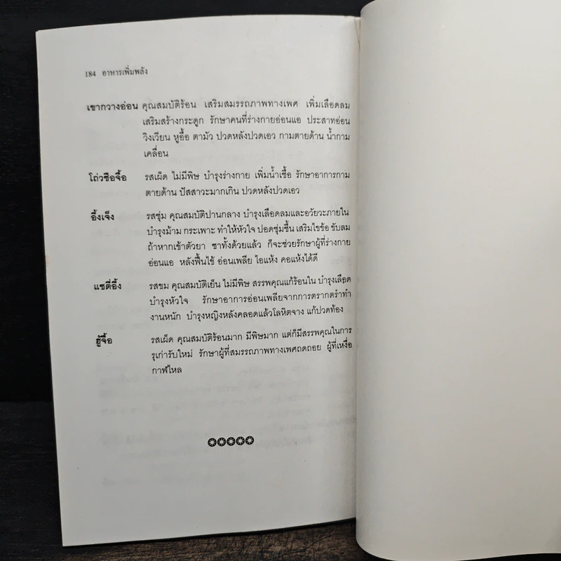 อาหารเพิ่มพลัง - อู๋ต้นจื่อ รูปที่ 12