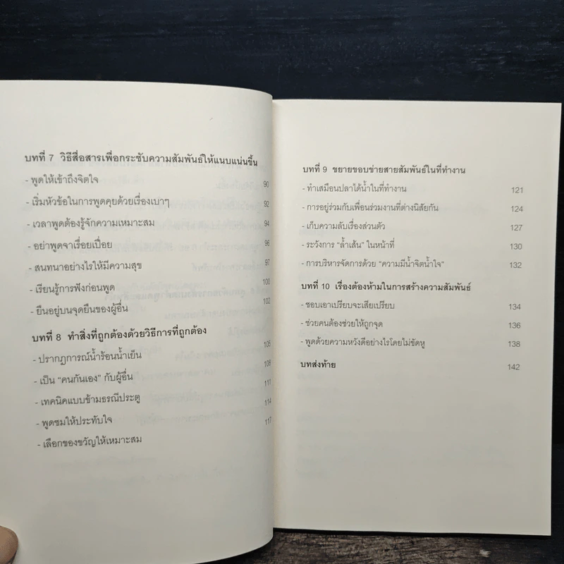 สายสัมพันธ์คือเส้นชีวิต รูปที่ 9