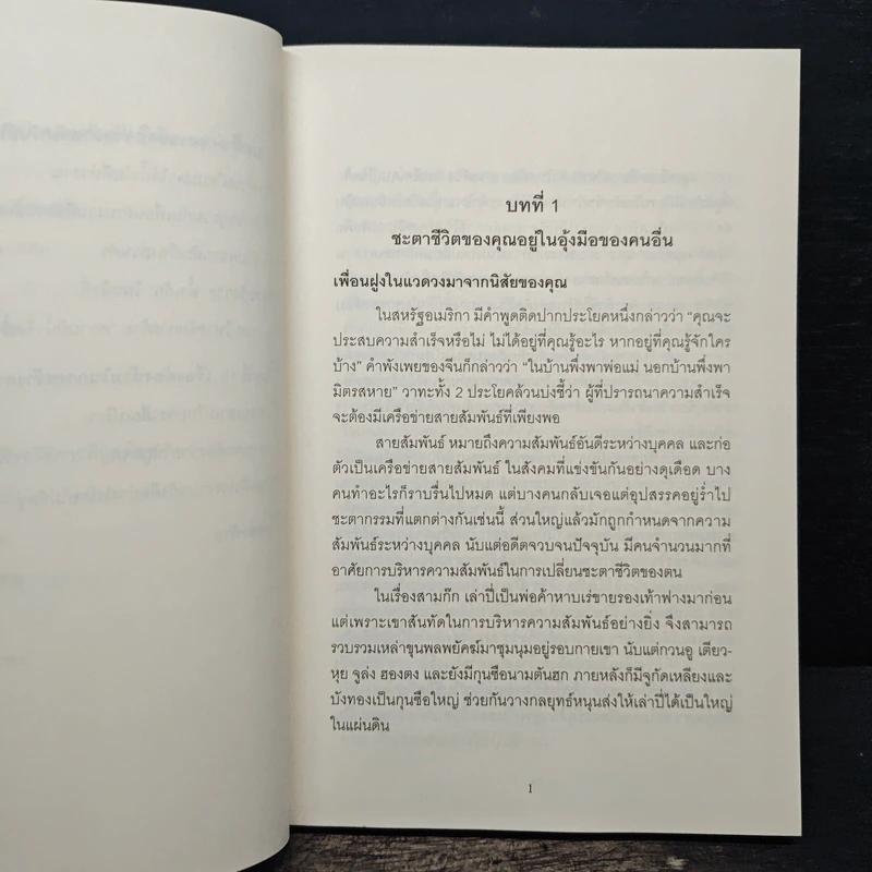 สายสัมพันธ์คือเส้นชีวิต รูปที่ 10
