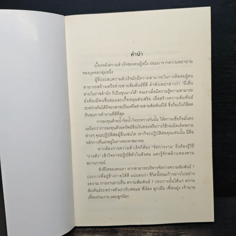 สายสัมพันธ์คือเส้นชีวิต รูปที่ 6