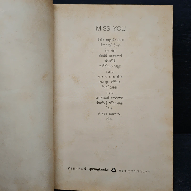Miss You 15 เรื่องราวของความคิดถึงที่อวลไปด้วยความอบอุ่น รูปที่ 6