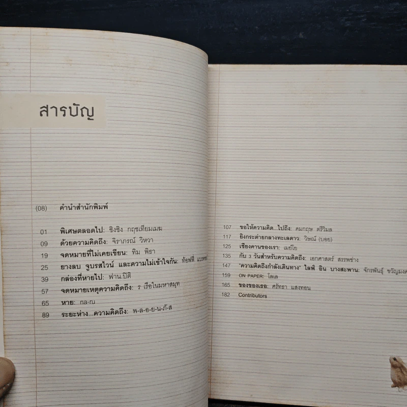 Miss You 15 เรื่องราวของความคิดถึงที่อวลไปด้วยความอบอุ่น รูปที่ 8