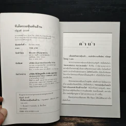 ทีเด็ดรวยหุ้นพันล้าน - ณัฐวุฒิ รุ่งวงษ์ รูปที่ 7