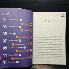 รู้ไว้ห่างไกลดอย Valuation - เทิดศักดิ์ ทวีธีระธรรม รูปที่ 8