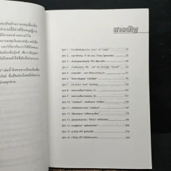 16 สูตรสำเร็จรวยด้วยหุ้น เคล็ดลับจาก 9 เซียนหุ้นพันล้าน รูปที่ 9
