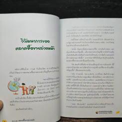 เปิดประตูสู่...ตลาดซื้อขายล่วงหน้า - ดร.ชัยพัฒน์ สหัสกุล รูปที่ 9