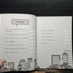 รวยลัดด้วยคอนโด - อิชชี่ รูปที่ 8