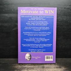 โมติเหวตเพื่อชัยชนะ Motivate to Win - Richard Denny รูปที่ 2