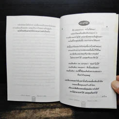 โมติเหวตเพื่อชัยชนะ Motivate to Win - Richard Denny รูปที่ 12