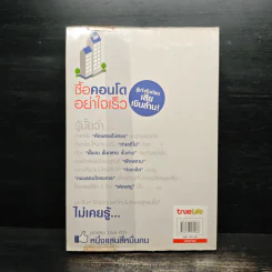 ซื้อคอนโดอย่าใจเร็ว Think of Living รูปที่ 2