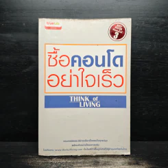 ซื้อคอนโดอย่าใจเร็ว Think of Living รูปที่ 1
