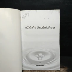 อาหารสมุนไพรไทยต้านโรค - อภิสิทธิ์ วรวิจิตรสกุล รูปที่ 7