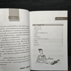 อาหารสมุนไพรไทยต้านโรค - อภิสิทธิ์ วรวิจิตรสกุล รูปที่ 9