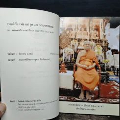 พ่อ แม่ ลูก และ นานาสารธรรม - พระเทพวีราภรณ์ รูปที่ 6