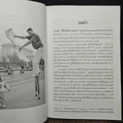 รู้จักไอคิวตนเอง - ครองแผน ไชยธนะสาร รูปที่ 9