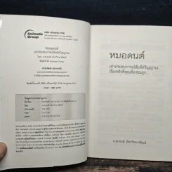 หมอดนต์ เล่าประสบการณ์สัมผัสวิญญาณ เรื่องจริงที่คุณต้องขนลุก - น.พ.ดนต์ อัครวิทยาพัฒน์ รูปที่ 7