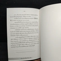 ปรับนาฬิกาชีวิต ชีวิตเปลี่ยน - แพทย์จีน นพ.ภาสกิจ (วิสวัส) วัณนาวิบูล รูปที่ 9