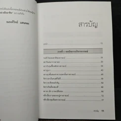 EQ ดี อารมณ์ดี ชีวีสดใส - ณรงค์วิทย์ แสนทอง รูปที่ 9