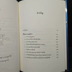 เพื่อความสุขใจ - วศิน อินทสระ รูปที่ 7