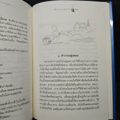 เพื่อความสุขใจ - วศิน อินทสระ รูปที่ 9
