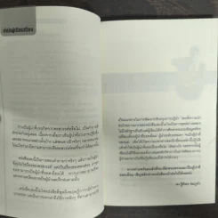 สุดยอดผู้นำ 24 บทเรียน สำหรับผู้ที่ไม่ธรรมดา - ดร.ฐิติพร ชมภูคำ รูปที่ 6