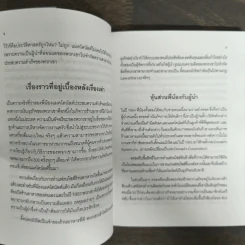 ผู้นำ 101 สิ่งที่ผู้นำทุกคนต้องรู้ - John C. Maxwell รูปที่ 7