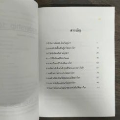 ผู้นำ 101 สิ่งที่ผู้นำทุกคนต้องรู้ - John C. Maxwell รูปที่ 6