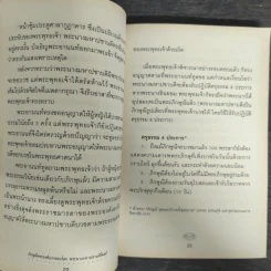 ภิกษุณีพระองค์แรกของโลก พระนางมหาปชาบดีโคตมี รูปที่ 8