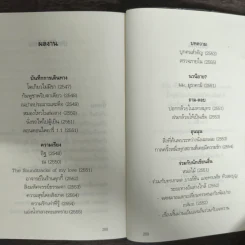 แอ่งน้ำกลางทะเลทราย - นิ้วกลม รูปที่ 8