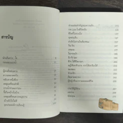 แอ่งน้ำกลางทะเลทราย - นิ้วกลม รูปที่ 6