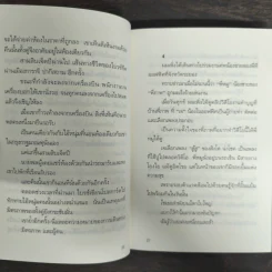 แอ่งน้ำกลางทะเลทราย - นิ้วกลม รูปที่ 7