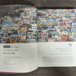 Korea in Love เกาหลี อิน เลิฟ - สู่ขวัญ อรรถจารุสิทธิ์ รูปที่ 6