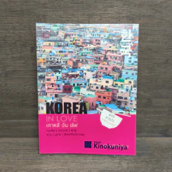 Korea in Love เกาหลี อิน เลิฟ - สู่ขวัญ อรรถจารุสิทธิ์