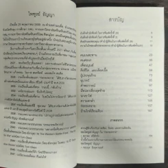 ก่อกองทราย - ไพฑูรย์ ธัญญา รูปที่ 6