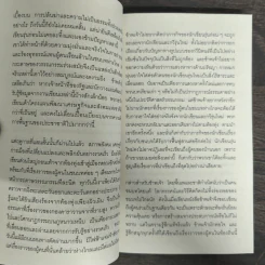 ก่อกองทราย - ไพฑูรย์ ธัญญา รูปที่ 7