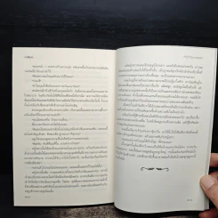 หนังสือ หัวใจร้ายๆ พ่ายรัก รูปที่ 8