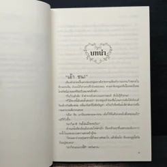 หนังสือ หัวใจร้ายๆ พ่ายรัก รูปที่ 7