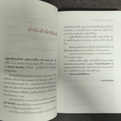 ปาฏิหาริย์บันทึกรัก The Notebook - Nicholas Sparks (นิโคลัส สปาร์กส์) รูปที่ 7