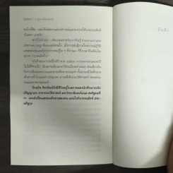 ปาฏิหาริย์บันทึกรัก The Notebook - Nicholas Sparks (นิโคลัส สปาร์กส์) รูปที่ 9