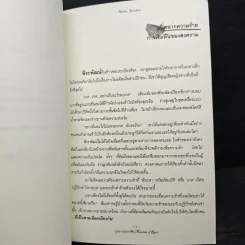 Mandate of Rose กุหลาบประกาศิต - Hideko_Sunshine รูปที่ 8