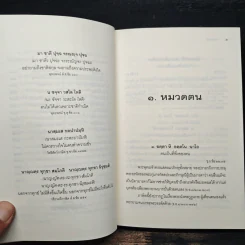 พุทธภาษิต ฉบับเล่าเรื่องขยายความ รูปที่ 8